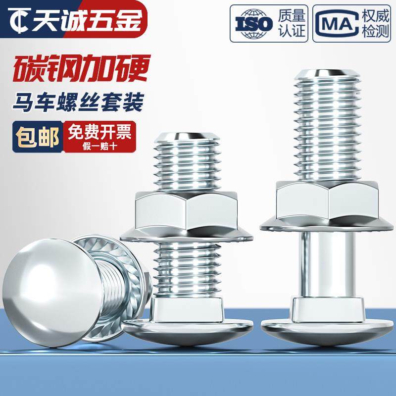 镀锌马车螺丝螺母套装半圆头方颈货架专用组合螺栓M4M5M6M8M10M12,五金/工具,螺栓,淘宝优惠券,粉丝福利购,淘宝优惠卷