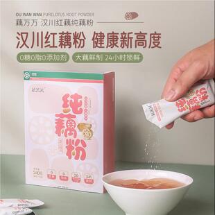 藕万万正宗东湖纯藕粉绿色食品2盒（16g*15条）原味藕粉