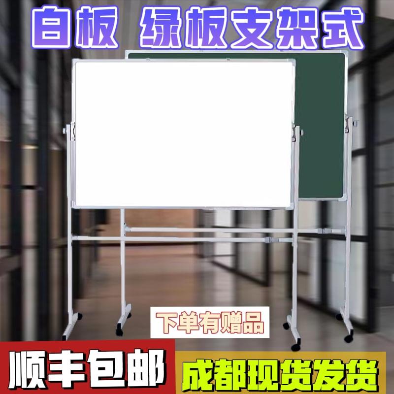 成都白板绿板写字板支架式磁性移动教学培训办公小白板儿童家用