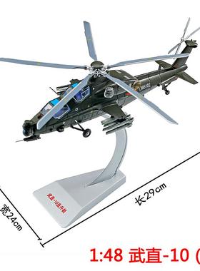 正品1:7220直升机模型-2Z0武装运输直升机合金仿真军事飞机收藏直