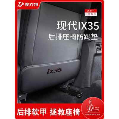 专用于现代Ix35沐萨汽车内饰用品，全车内饰改装，装饰配件，后排