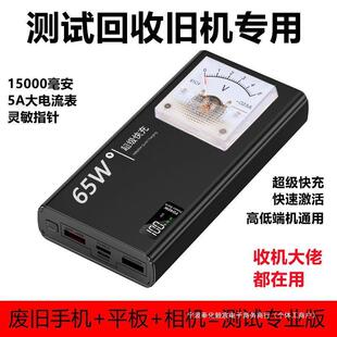 可充电小型直流稳压电源表头旧手机平板开机检测指针式电流标91C4