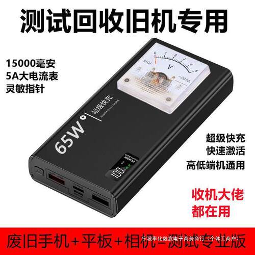 可充电小型直流稳压电源表头旧手机平板开机检测指针式电流标91C4