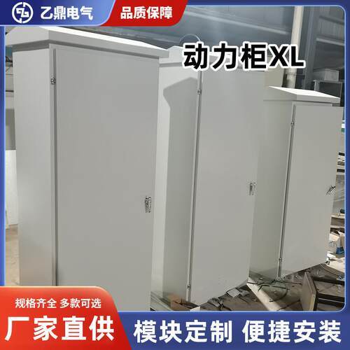 高低压成套动力柜XL机组控制柜新风配电箱配电柜机房开关智能配电