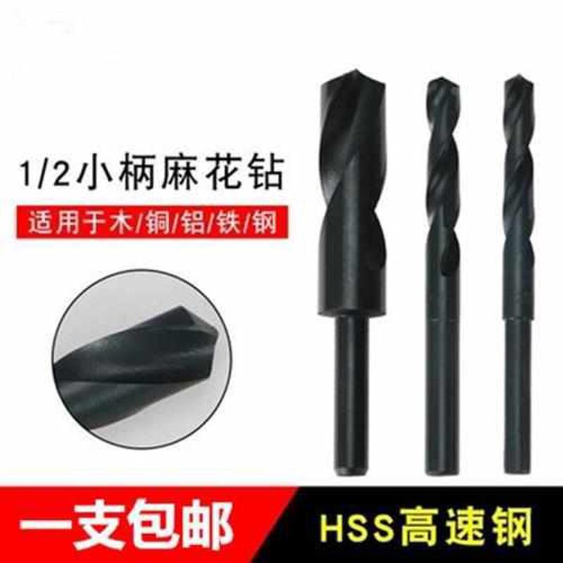 1/2小柄麻花钻头 不锈钢专用等柄钻花 高速钢缩柄钻铁铝金属开孔