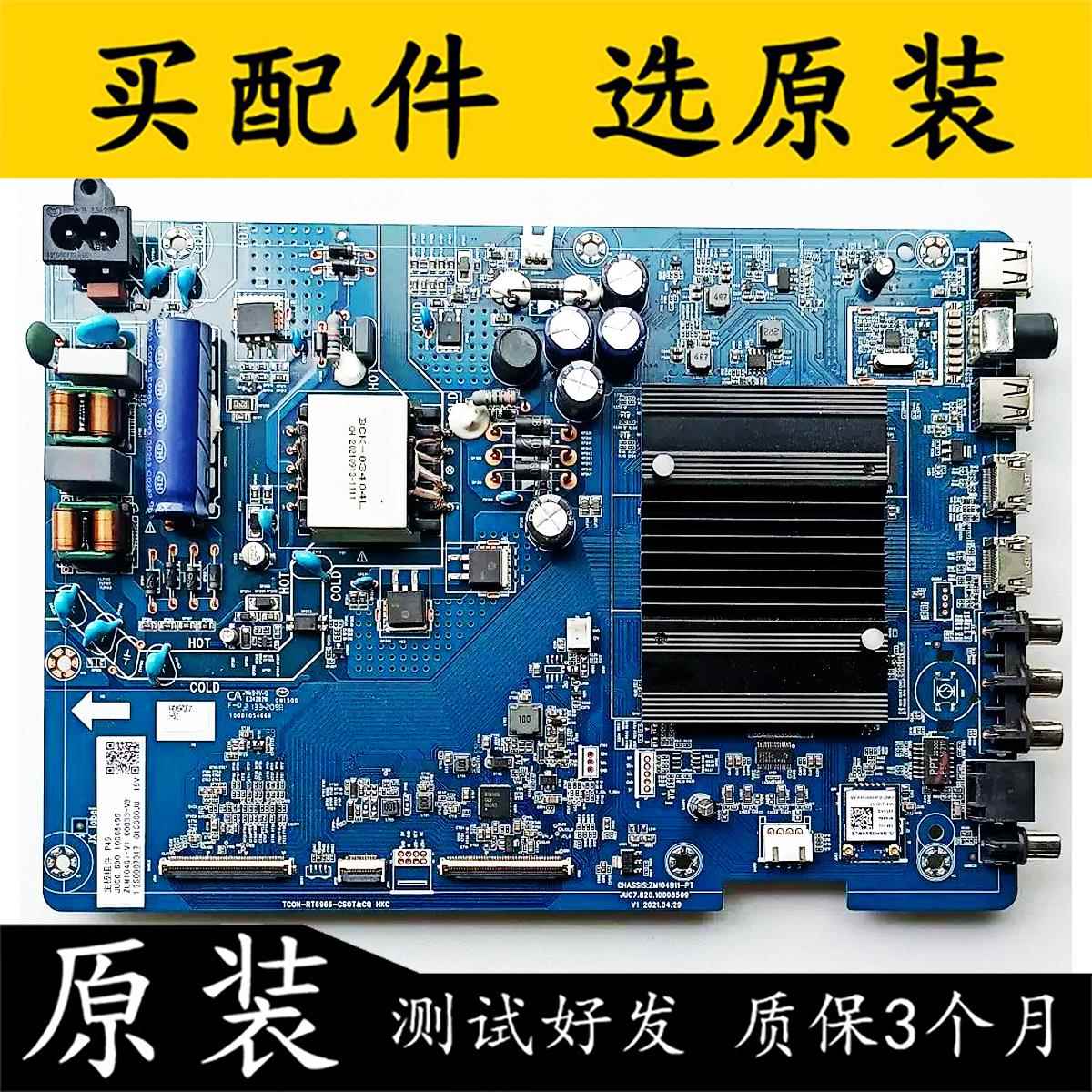 原装长虹55D6P-PRO电视主板 JUC7.820.10008509 配屏C550U21-E1-H