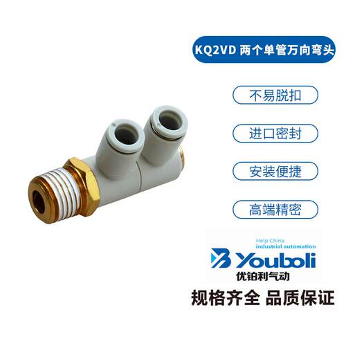 SMC型万向三通接头KQ2VD4/6/8/10/12-01铜塑机械设备快速快插接头