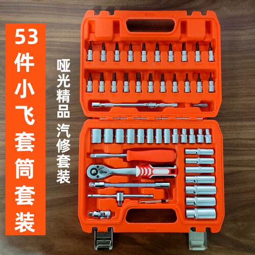 46件53件1/4吋套筒扳手套筒扳手组套 修车工具1/4快速棘轮扳手汽