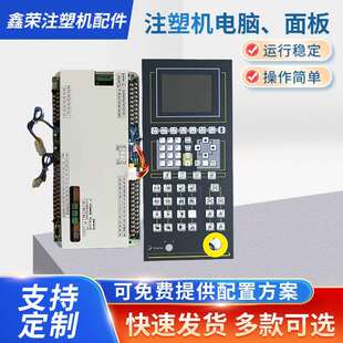 海天AK668注塑机电脑主机板TECH2电脑配Q8显示屏弘讯电脑面板