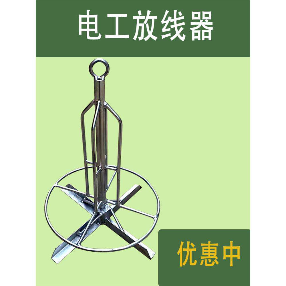 【嘉禾】电工放线器放线架放线盘电工放线专用神器五金工具旋转