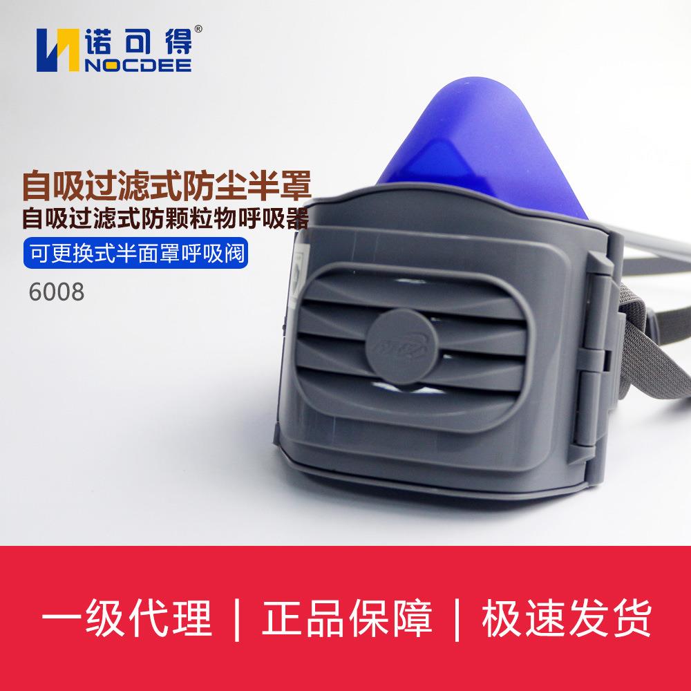 南核6008自吸过滤式防尘面罩防尘半面罩 内含一片过滤棉