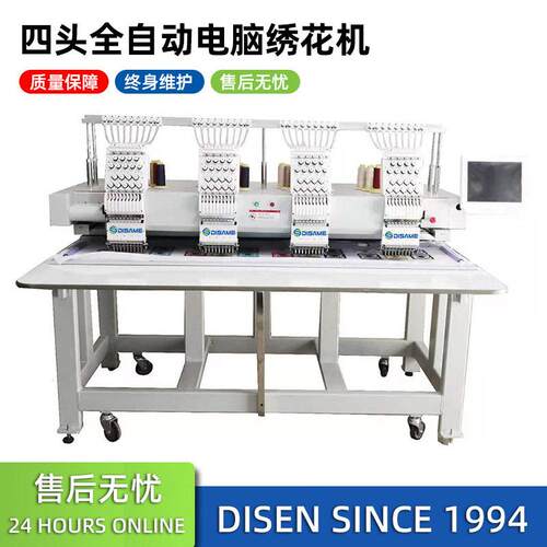 4头12针全自动电脑刺绣机工业绣花机 4 Heads Embroidery Machine