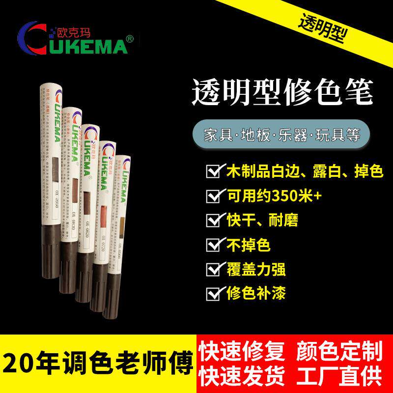 修色笔木器实木地板楼梯扶手修色补漆笔家具厂商场装修公司五金店