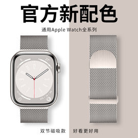 适用iwatch表带磁吸applewatchultra表带se米兰尼斯苹果手表表带8代7/6/5金属不锈钢s8男女款4运动49透气45mm