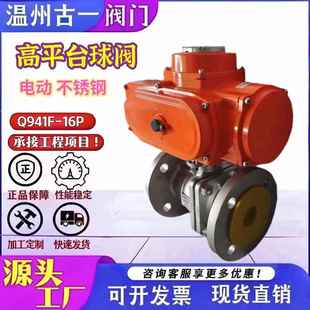 电动不锈钢高平台球阀电动开关球阀Q941F 16P厂家供应