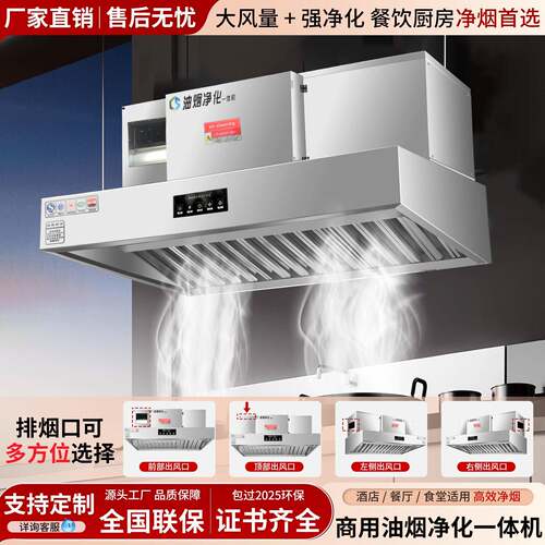 油烟净化All商用饭店餐饮大吸力抽油烟机不锈钢烟罩无烟净化器