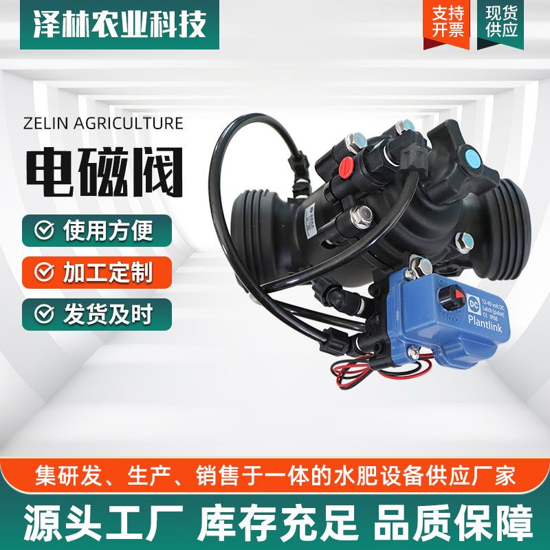 智能农业灌溉电磁阀无线控制雾化喷灌4寸6寸可调节流量电磁阀