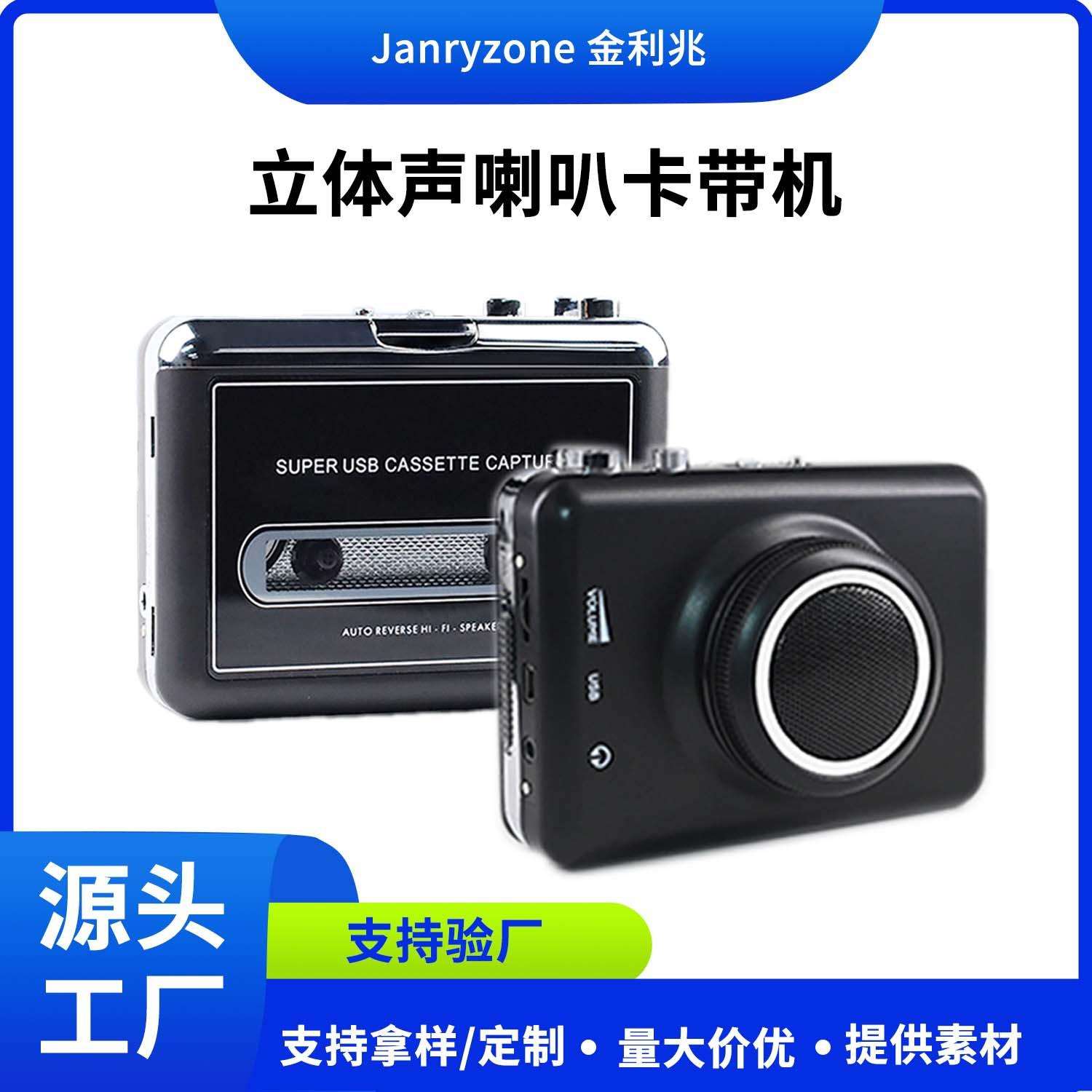 可拆卸喇叭便携USB随身听磁带机 立体声喇叭卡带机 新款磁带播放