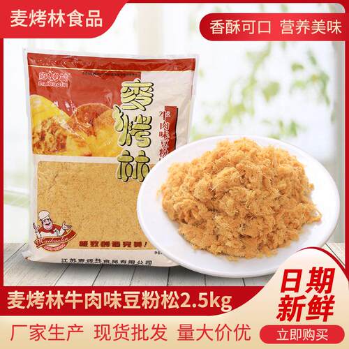 15公斤麦烤林牛肉味猪肉味豆粉松烘焙原料厂家生产现货包邮
