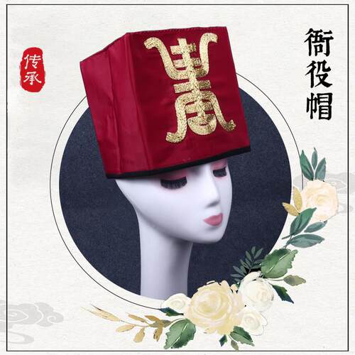 戏曲衙役帽子古装官差公差影视解差普快浦头班头站堂升堂威武帽