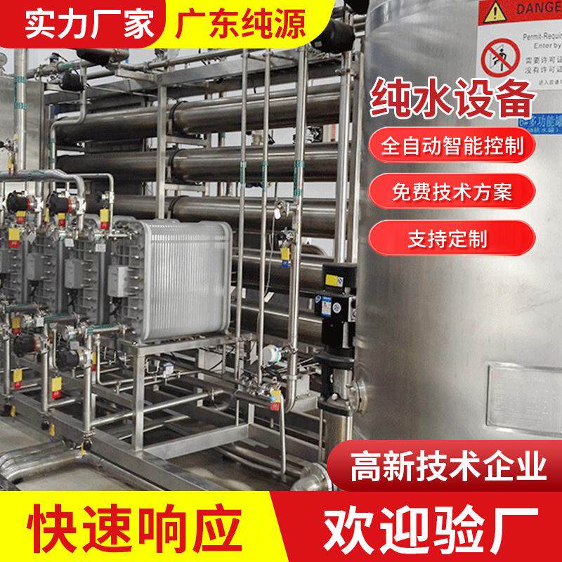 超纯水设备 反渗透水处理纯水设备大型商用工业工厂纯水设备