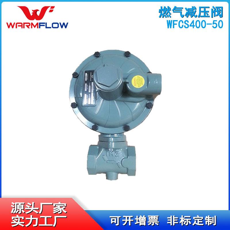 厂家供应WFCS400燃气减压阀液化气调压器DN50燃烧机低压稳压阀
