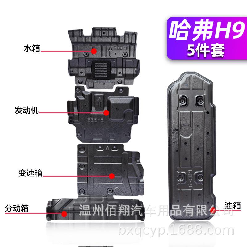 哈弗H9H5H6坦克300500700长城炮风骏皮卡WEY欧拉底盘发动机护板
