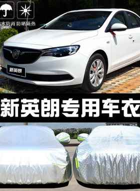 70220防21新款别X克英朗T典范专用车衣车罩T防晒G雨隔热遮阳布汽