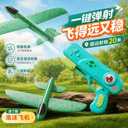 泡沫飞机发射枪弹射户外运动手抛飞天滑翔机男童小孩儿童玩具新款