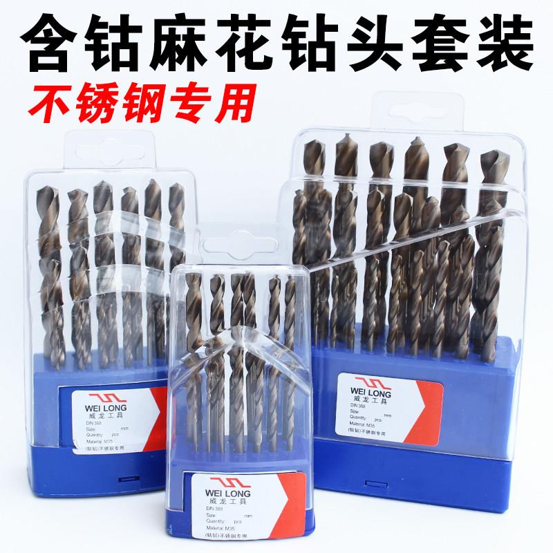 麻花钻头套装 组合含钴不锈钢打孔钻头M35麻花钻手电钻头冲击钻头