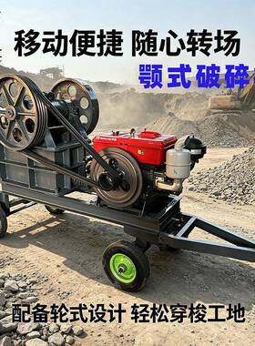 移动颚式破碎机柴油动力碎石大型矿石建筑工地河道石料磕石机
