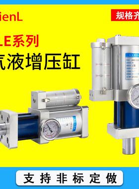 JLE直压气液增压缸大推力气动油压气缸MPT APT CPT JRA STA