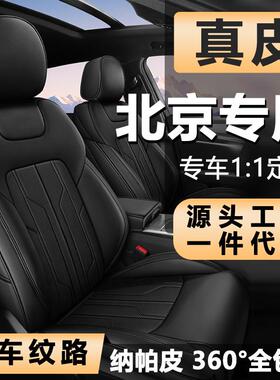 北京汽车坐垫真皮座套BJ30 BJ40 BJ60 BJ80四季通用全包围座椅套