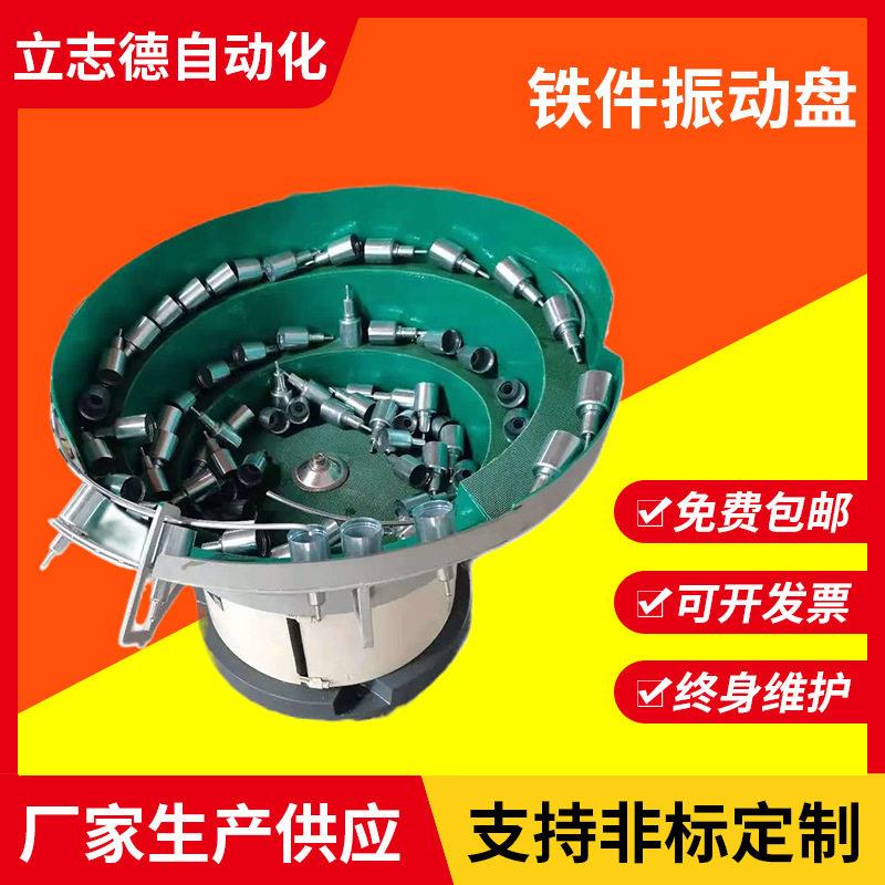 无锡加工定制铁件振动盘五金自动化送料贴胶皮降噪LZD