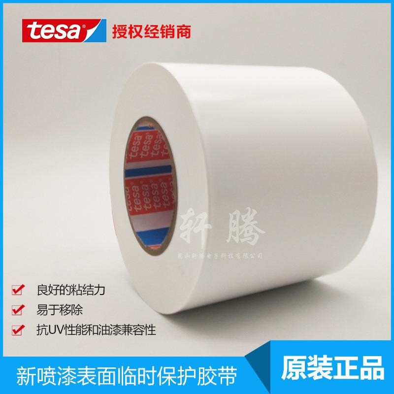 汽车保护膜 白色汽车保护膜 易移除保护膜tesa德莎50535保护膜