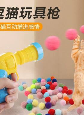 发射器玩具绒球弹射宠物智能玩具