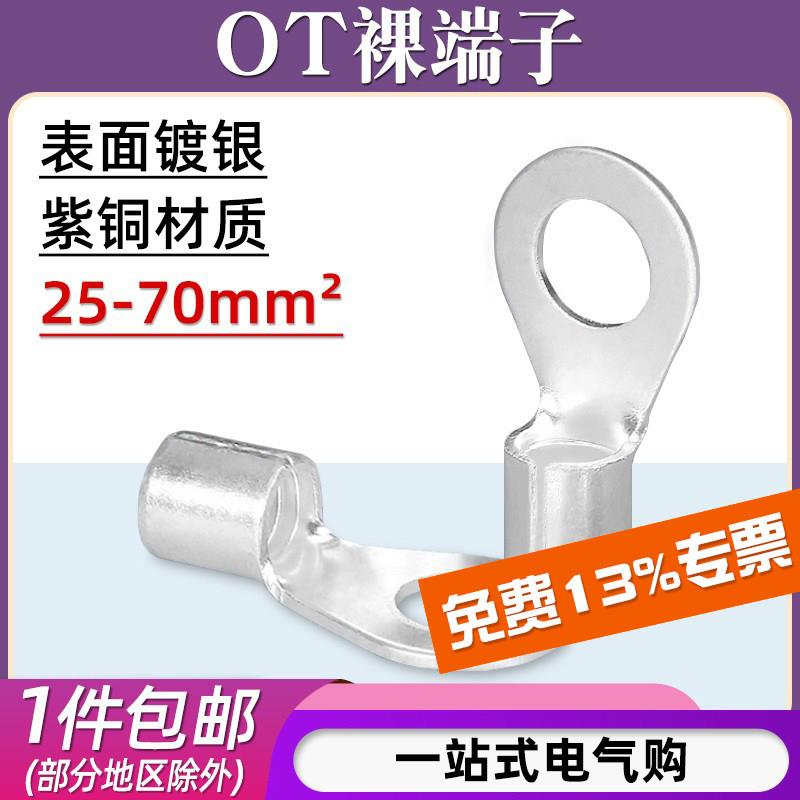 冷压接线端子 OT系列铜制圆型线耳 电工安装配件
