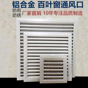 饰盖暖气罩家用 铝合金百叶窗通风口网罩空调排风口出风口检修口装