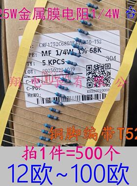 铜脚1%MF金属膜电阻1/4W 10R11R12R 13R 15R16R 18R 20R 22R~30欧