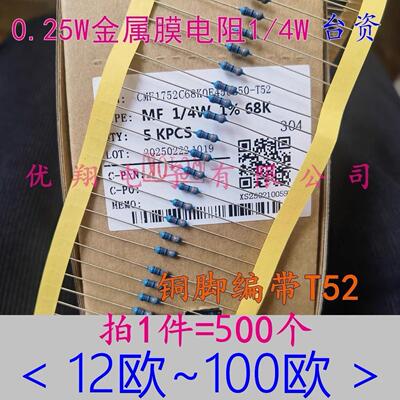 铜脚1%MF金属膜电阻1/4W 10R11R12R 13R 15R16R 18R 20R 22R~30欧