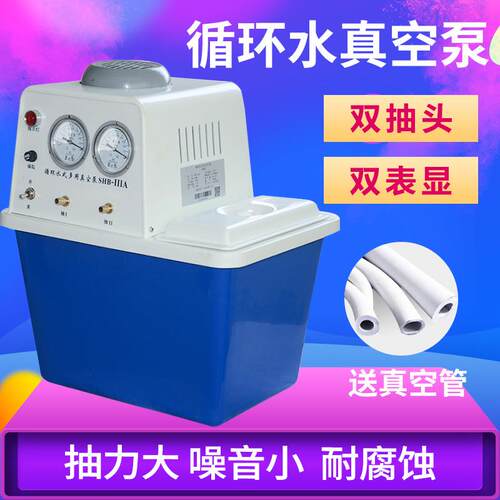 SHB-IIIASHB-IIIT循环水实验室台式循环水真空泵压蒸馏水环泵