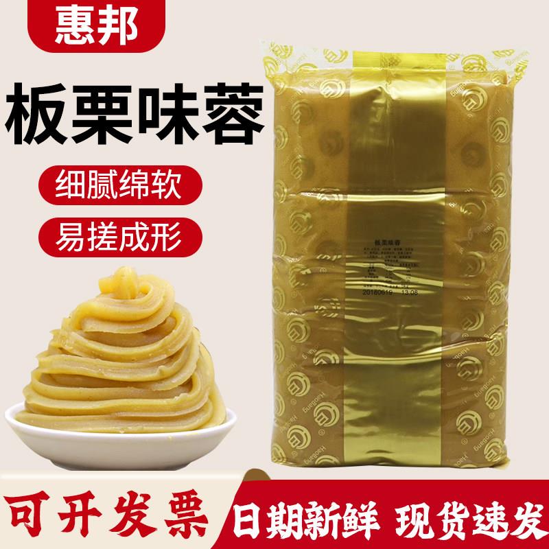 板栗馅蓉沙馅栗子馅面包糕点老婆饼冰糖葫芦馅料烘焙原料商用5kg