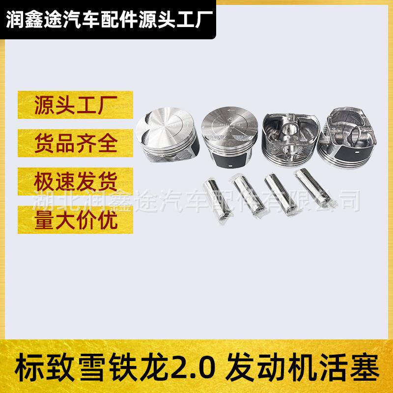 0628K4发动机活塞适用标致307 406 407 607雪铁龙C4 C5