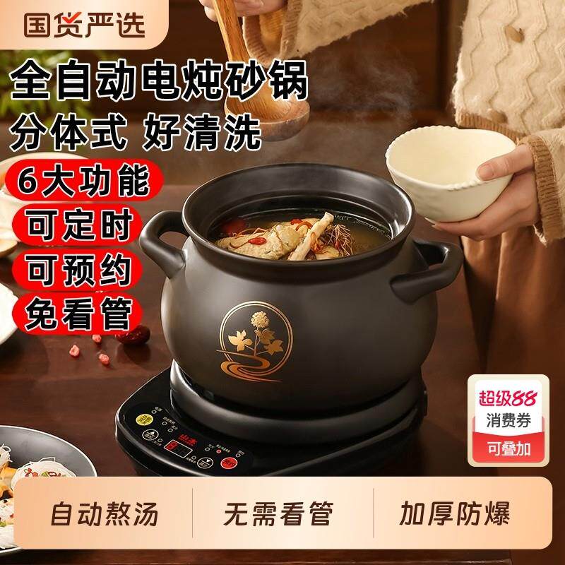 山本全自动电砂锅煲汤锅汤煲家用插电炖锅陶瓷沙锅炖汤锅煮粥熬粥