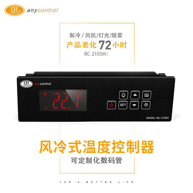 多按键高精度智能温控器开关RC-2105H嵌入式温控仪风冷式带灯光