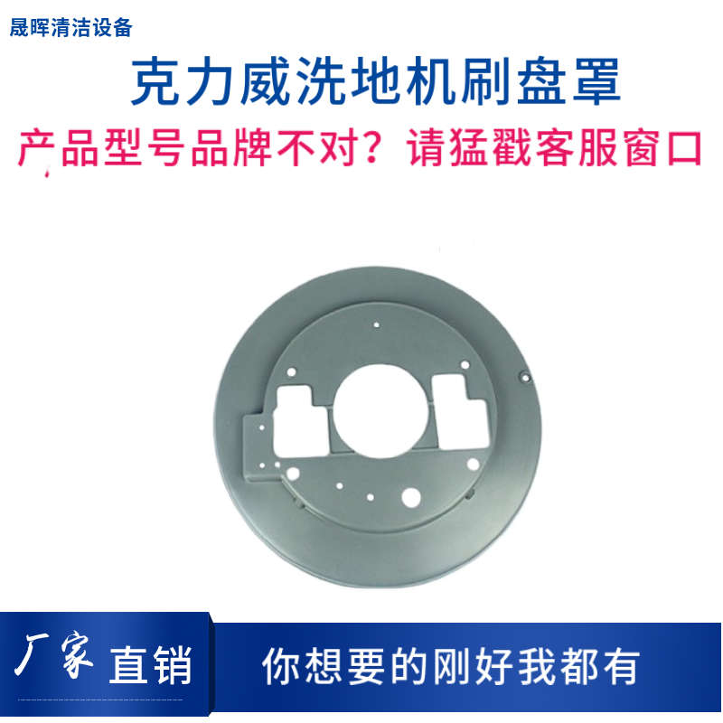 克力威XD20WE/T20洗地机配件洗地机刷盘罩地刷罩刷盘电机防护罩
