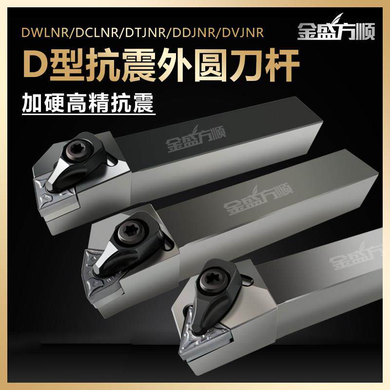 95度外圆车刀杆 D型大压板抗震数控刀杆DWLNR2020K08桃形重切车刀