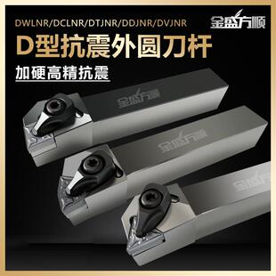 95度外圆车刀杆 D型大压板抗震数控刀杆DWLNR2020K08桃形重切车刀
