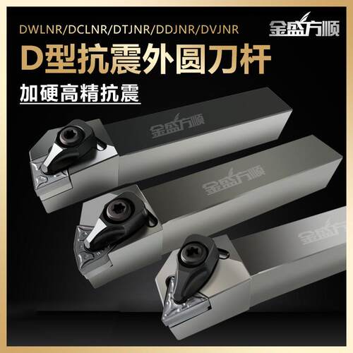 95度外圆车刀杆 D型大压板抗震数控刀杆DWLNR2020K08桃形重切车刀