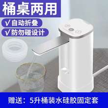 桌面款全自动折叠抽水器家用桶装水电动数显定量5L小桶专用取水器